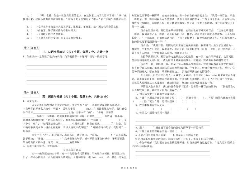 山西省重点小学小升初语文综合检测试题D卷 附答案.doc_第2页