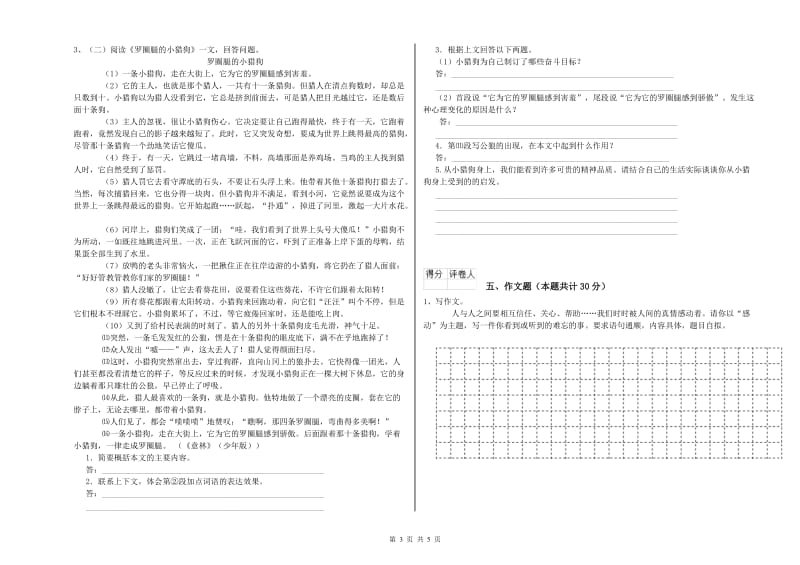 山西省重点小学小升初语文综合检测试题D卷 附答案.doc_第3页