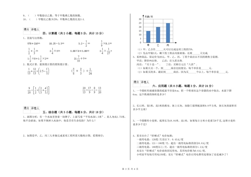 实验小学小升初数学考前练习试题B卷 北师大版（附解析）.doc_第2页