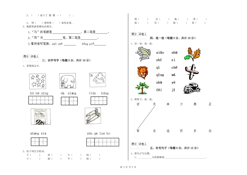 汕尾市实验小学一年级语文下学期综合检测试卷 附答案.doc_第2页