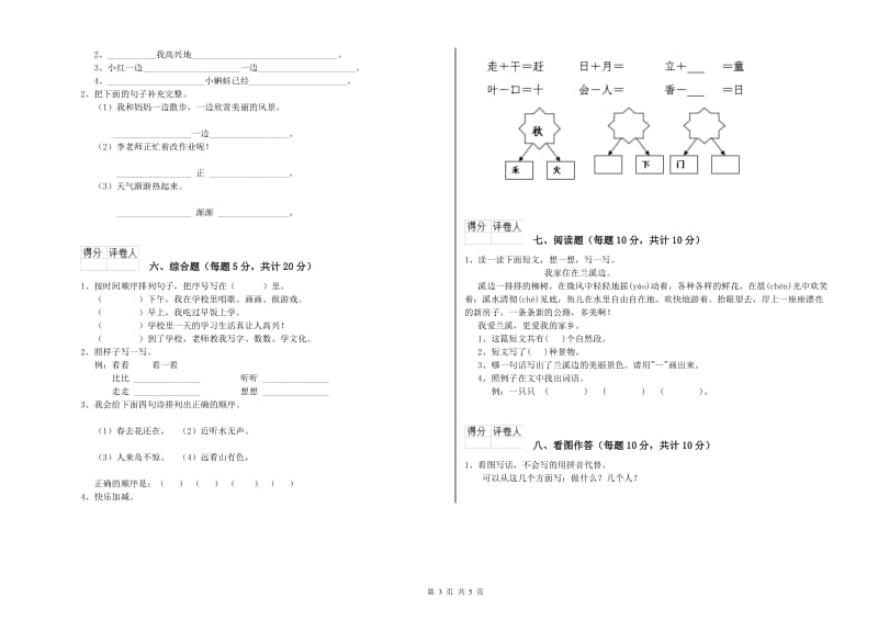 汕尾市实验小学一年级语文下学期综合检测试卷 附答案.doc_第3页