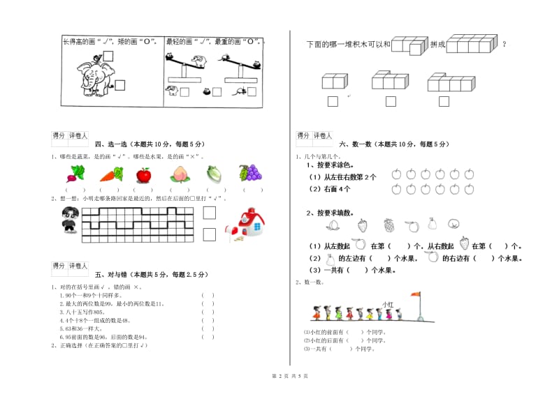 果洛藏族自治州2020年一年级数学上学期全真模拟考试试题 附答案.doc_第2页