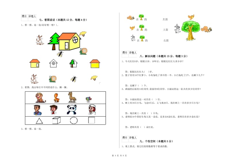 果洛藏族自治州2020年一年级数学上学期全真模拟考试试题 附答案.doc_第3页