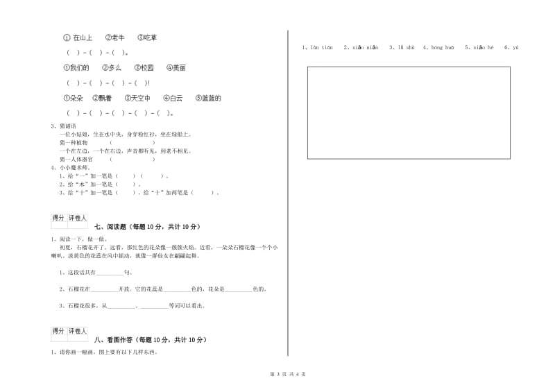 拉萨市实验小学一年级语文【下册】期末考试试题 附答案.doc_第3页