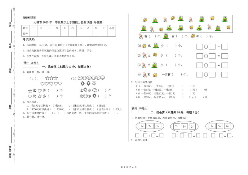 无锡市2020年一年级数学上学期能力检测试题 附答案.doc_第1页