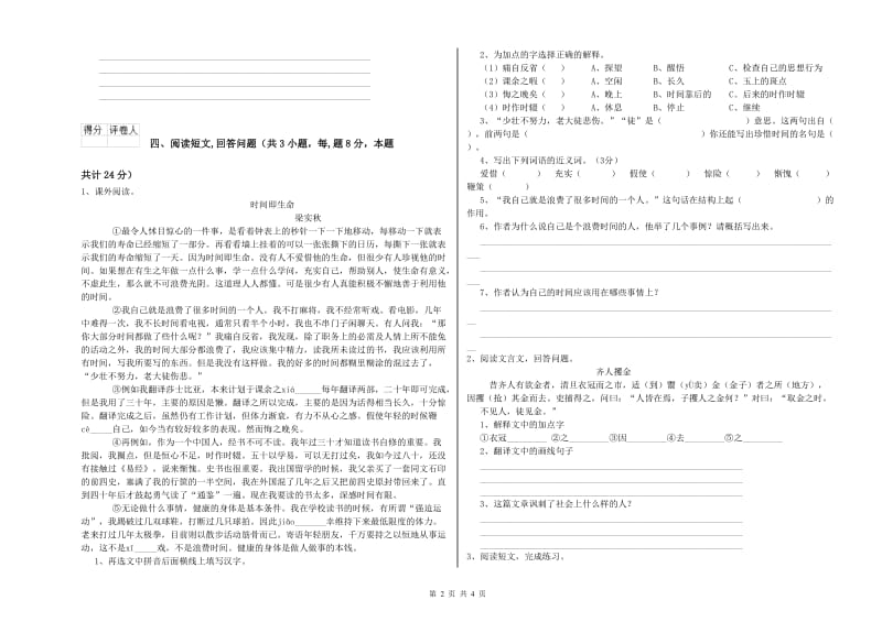 梅州市实验小学六年级语文上学期能力检测试题 含答案.doc_第2页