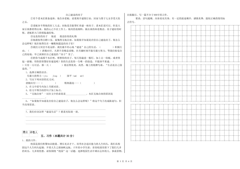 梅州市实验小学六年级语文上学期能力检测试题 含答案.doc_第3页