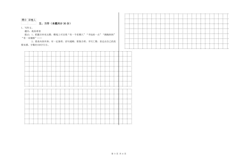 平凉市实验小学六年级语文上学期月考试题 含答案.doc_第3页