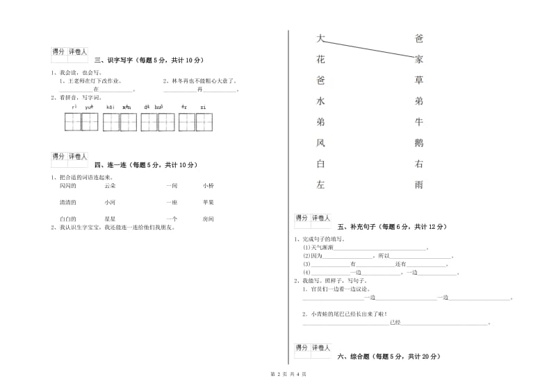 曲靖市实验小学一年级语文上学期期中考试试题 附答案.doc_第2页