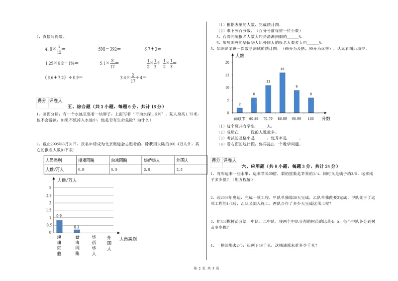 山东省2019年小升初数学每日一练试题C卷 附解析.doc_第2页