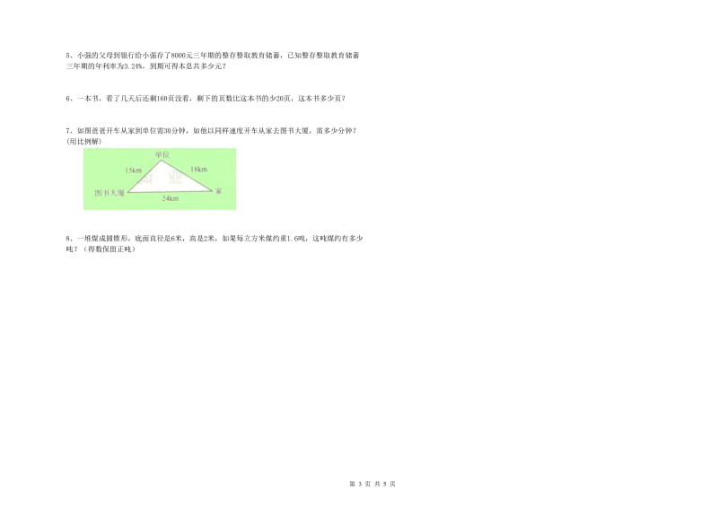 山东省2019年小升初数学每日一练试题C卷 附解析.doc_第3页