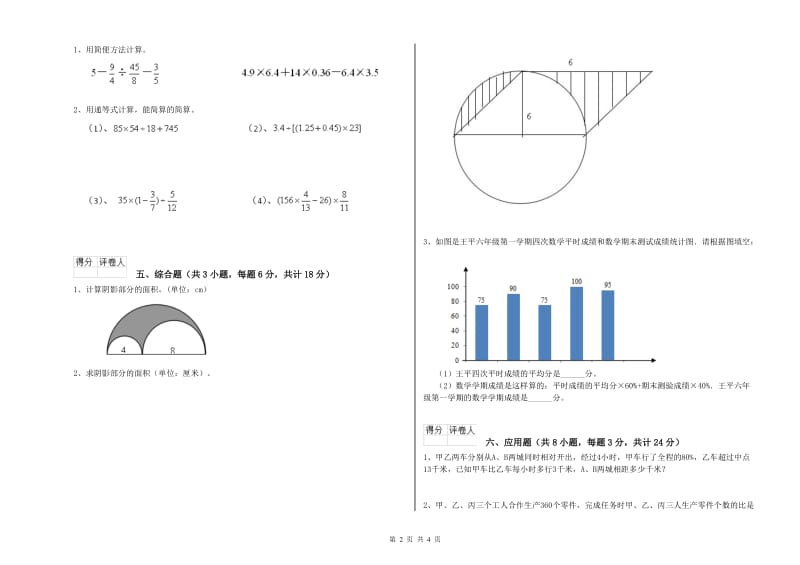 广东省2019年小升初数学每周一练试卷B卷 附解析.doc_第2页