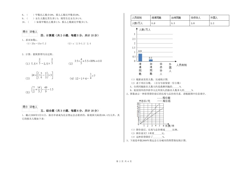 山东省2019年小升初数学考前练习试卷A卷 附答案.doc_第2页