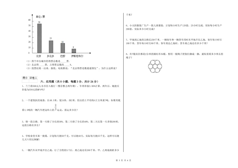 山东省2019年小升初数学考前练习试卷A卷 附答案.doc_第3页