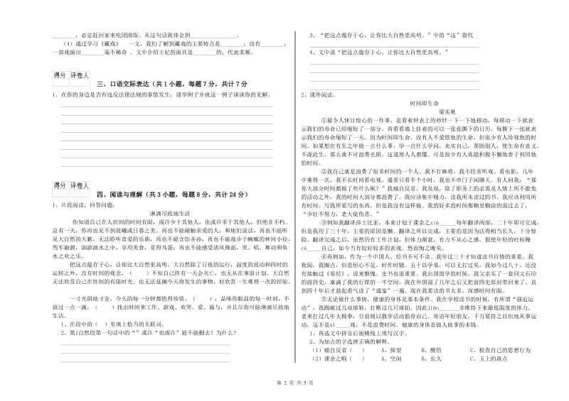 广东省重点小学小升初语文能力提升试题C卷 附解析.doc_第2页