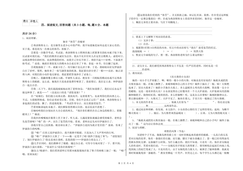 新人教版六年级语文下学期考前练习试卷A卷 附答案.doc_第2页