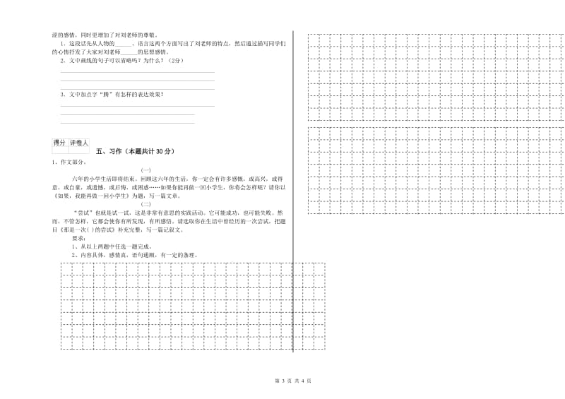 新人教版六年级语文下学期考前练习试卷A卷 附答案.doc_第3页