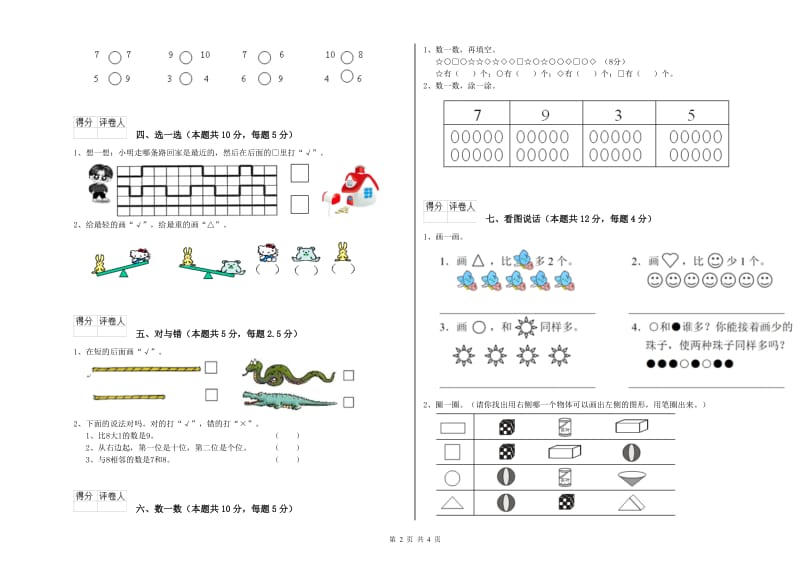 毕节市2020年一年级数学上学期开学检测试卷 附答案.doc_第2页