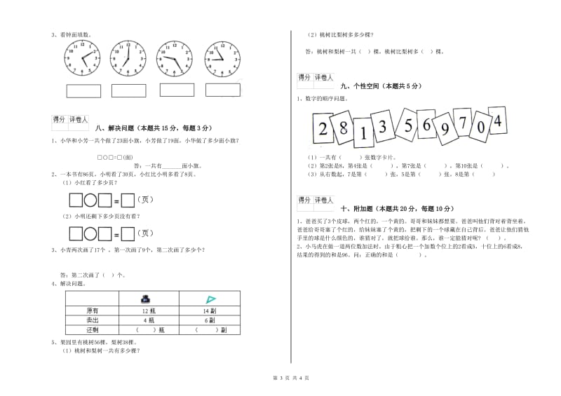 毕节市2020年一年级数学上学期开学检测试卷 附答案.doc_第3页