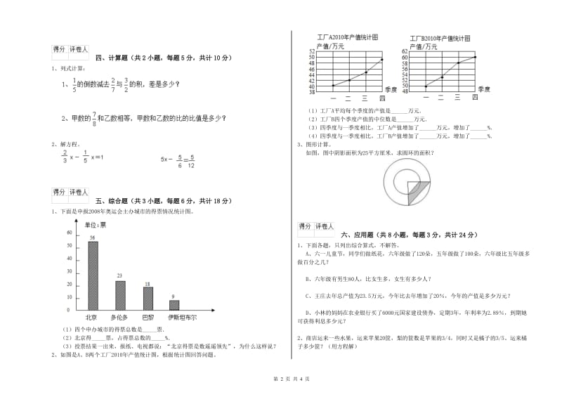 实验小学小升初数学每日一练试卷A卷 西南师大版（含答案）.doc_第2页