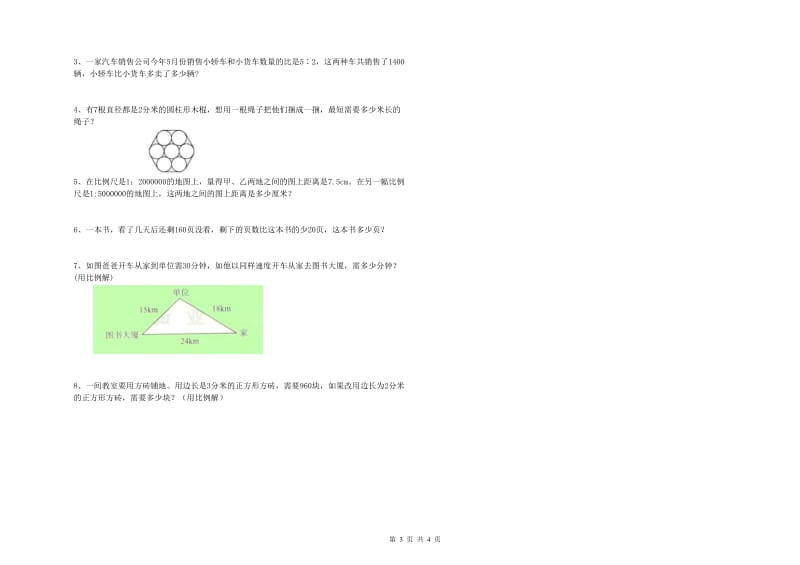 实验小学小升初数学每日一练试卷A卷 西南师大版（含答案）.doc_第3页