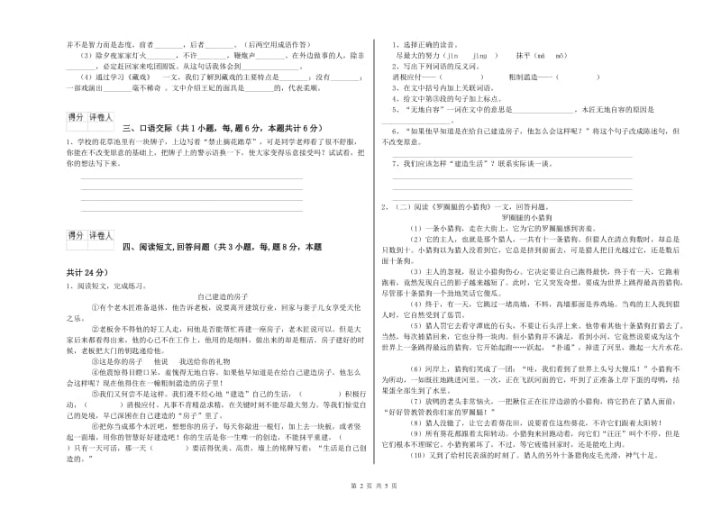 实验小学六年级语文【上册】全真模拟考试试题 人教版（附解析）.doc_第2页