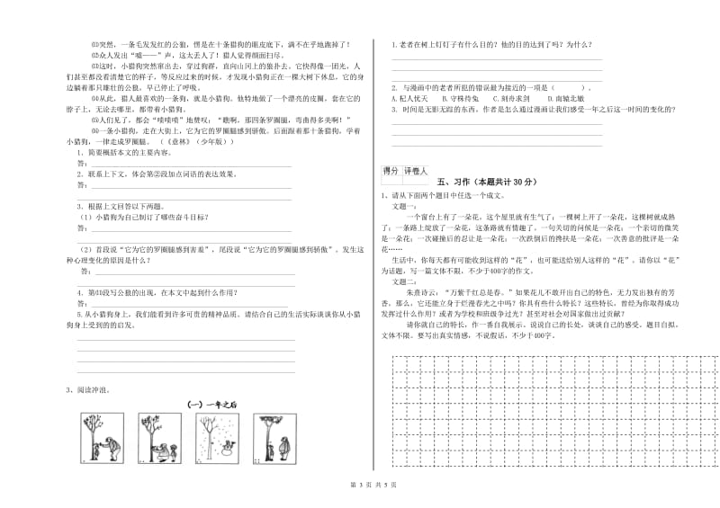 实验小学六年级语文【上册】全真模拟考试试题 人教版（附解析）.doc_第3页