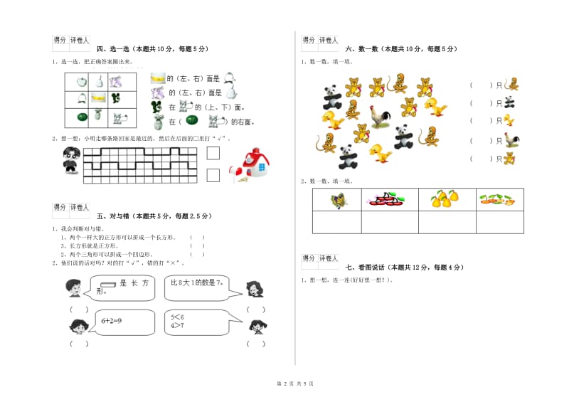 延安市2019年一年级数学下学期每周一练试卷 附答案.doc_第2页