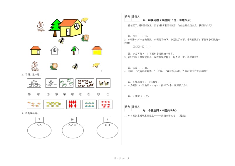 延安市2019年一年级数学下学期每周一练试卷 附答案.doc_第3页