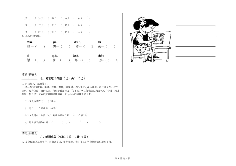 巴彦淖尔市实验小学一年级语文上学期综合练习试题 附答案.doc_第3页