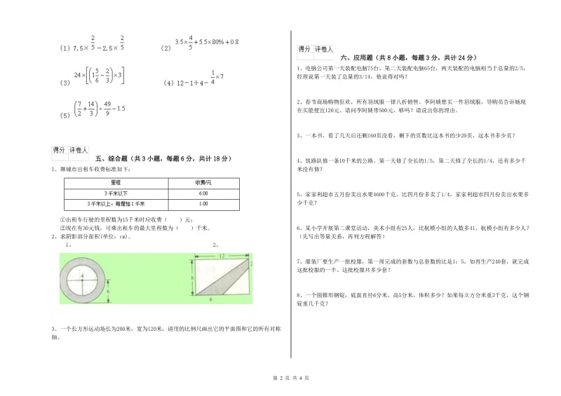 山东省2020年小升初数学能力提升试卷B卷 附解析.doc_第2页