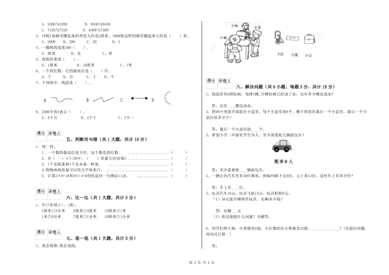 张家界市二年级数学上学期自我检测试卷 附答案.doc_第2页