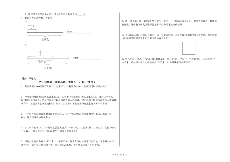 实验小学小升初数学能力测试试题A卷 北师大版（含答案）.doc_第3页