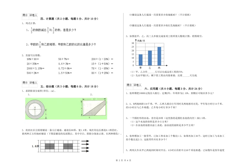 实验小学小升初数学能力提升试卷 豫教版（附解析）.doc_第2页