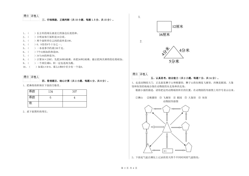 山东省实验小学三年级数学上学期综合练习试题 附解析.doc_第2页