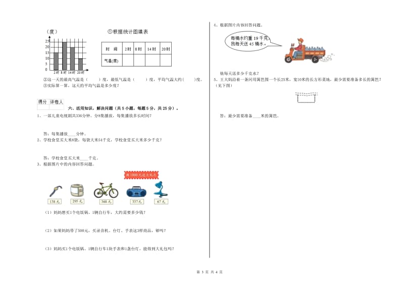 山东省实验小学三年级数学上学期综合练习试题 附解析.doc_第3页