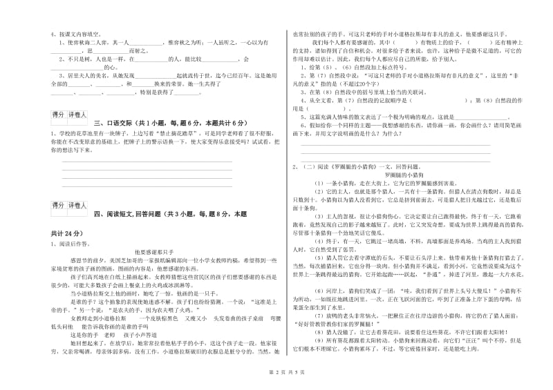 广州市实验小学六年级语文【上册】能力测试试题 含答案.doc_第2页