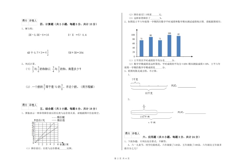 实验小学小升初数学综合练习试题 北师大版（附解析）.doc_第2页