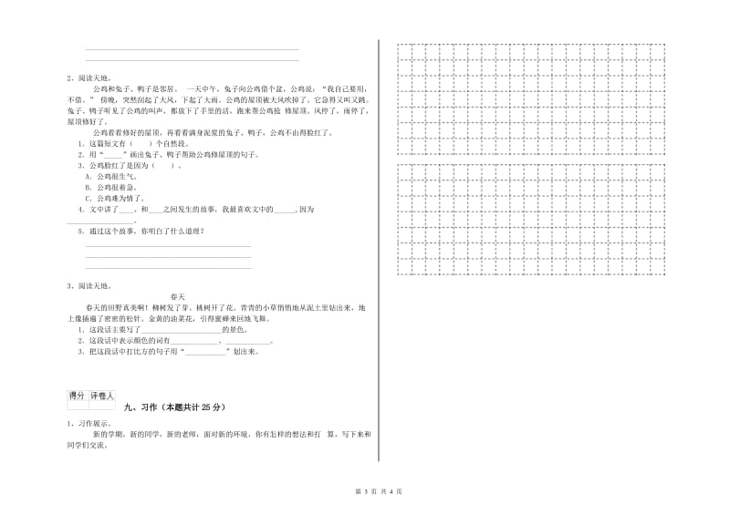 山东省2020年二年级语文下学期提升训练试题 含答案.doc_第3页