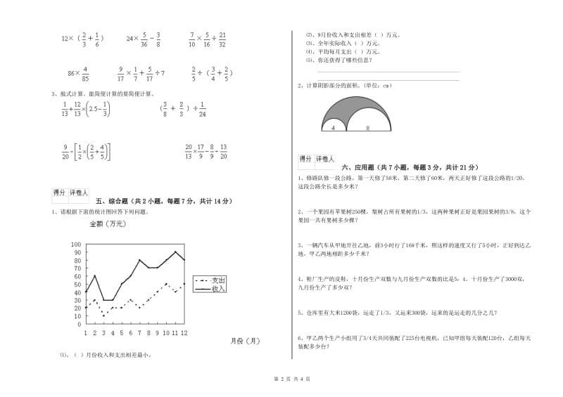 新人教版六年级数学下学期综合检测试题A卷 附答案.doc_第2页