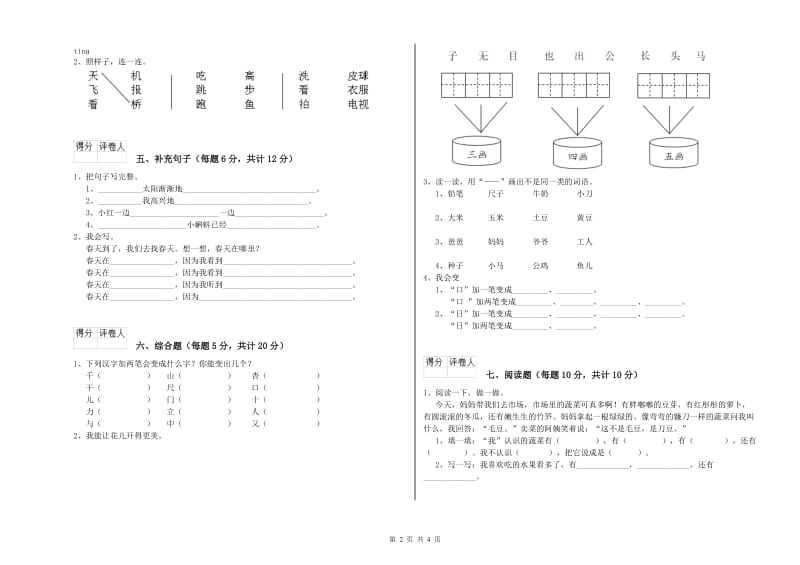 景德镇市实验小学一年级语文下学期综合练习试卷 附答案.doc_第2页