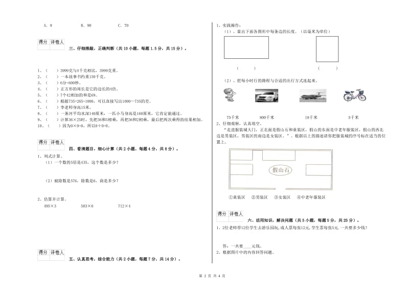 江苏版三年级数学【下册】能力检测试题A卷 附答案.doc_第2页