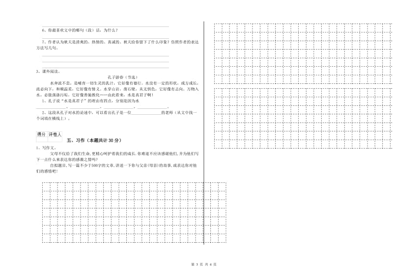 实验小学六年级语文上学期开学考试试卷 沪教版（附答案）.doc_第3页