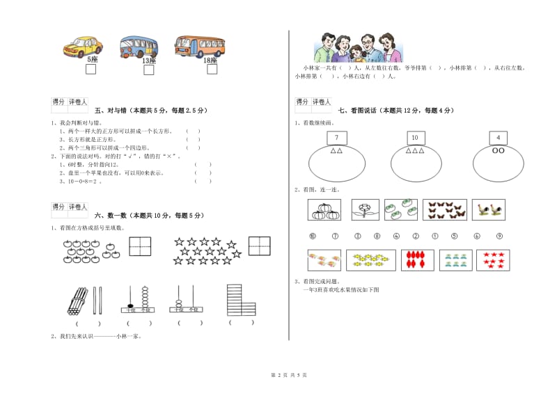 景德镇市2020年一年级数学下学期全真模拟考试试题 附答案.doc_第2页