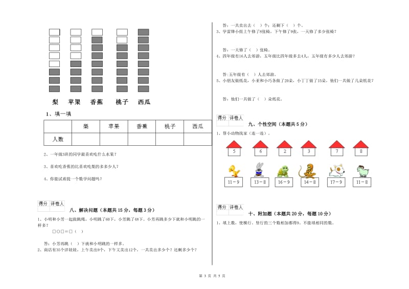 景德镇市2020年一年级数学下学期全真模拟考试试题 附答案.doc_第3页