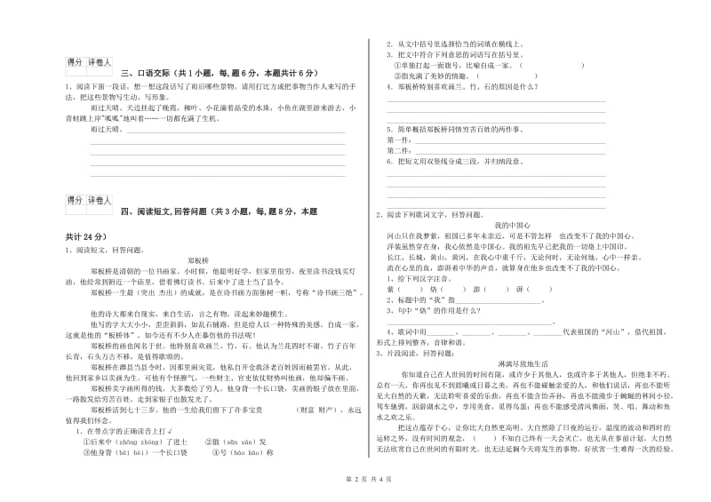 新人教版六年级语文下学期综合检测试题D卷 附答案.doc_第2页