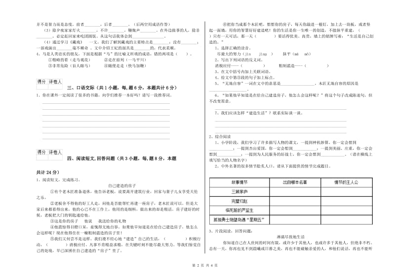 榆林市实验小学六年级语文上学期考前检测试题 含答案.doc_第2页