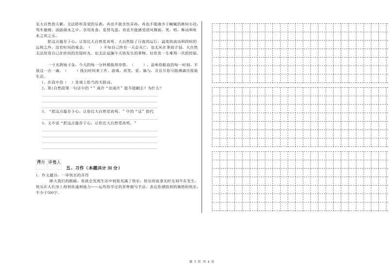 榆林市实验小学六年级语文上学期考前检测试题 含答案.doc_第3页