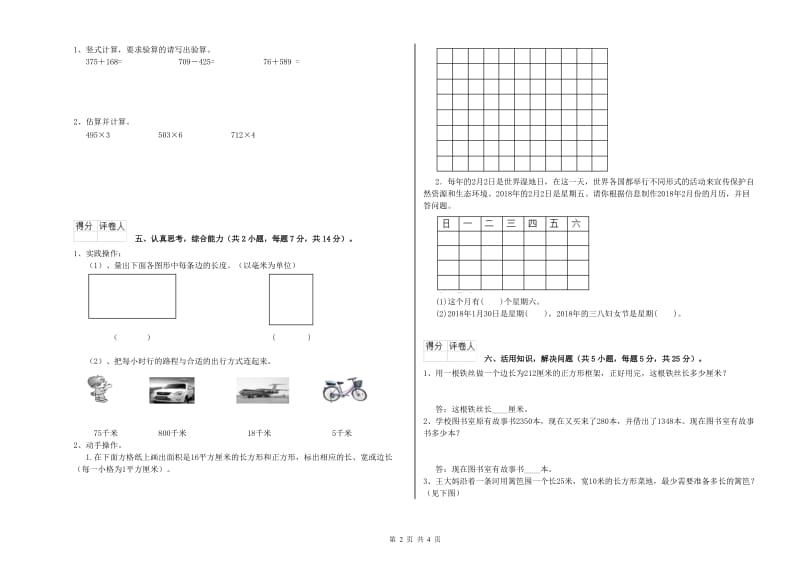 江苏版三年级数学【下册】开学检测试题D卷 附答案.doc_第2页