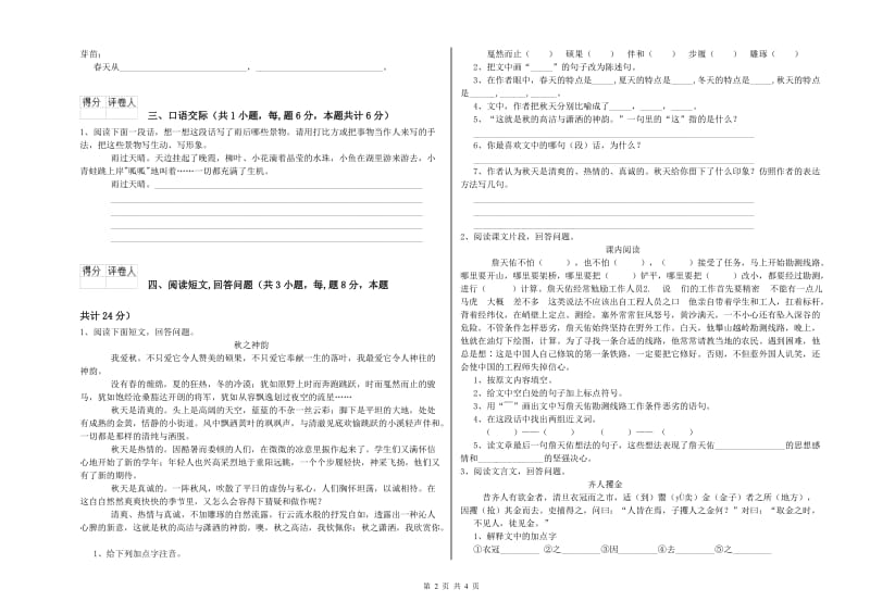 实验小学六年级语文【上册】自我检测试题 人教版（附解析）.doc_第2页